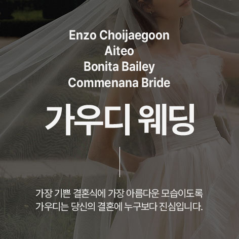 가우디웨딩 수원토탈샵 썸네일