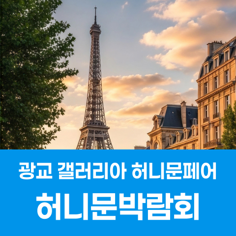 수원 광교 갤러리아백화점 신혼여행 페어 썸네일